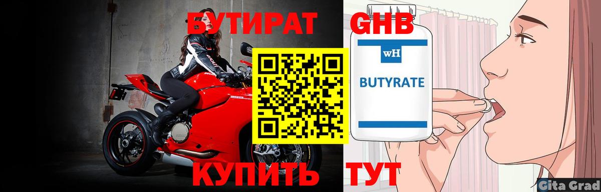 Бутират бутандиол Сарапул