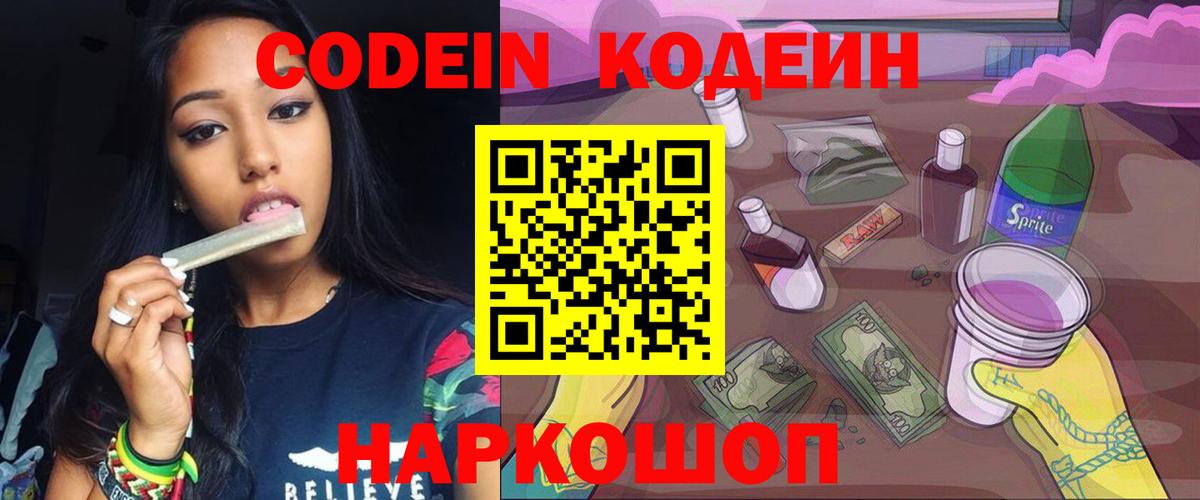 Codein напиток Lean (лин)  Вход с VPN  Кодеин Purple Drank  Сарапул 