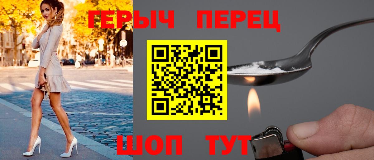 Героин Heroin Сарапул