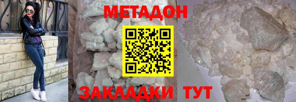 МЕТАДОН кристалл  МЕТАДОН белоснежный  Вход с VPN  Сарапул 